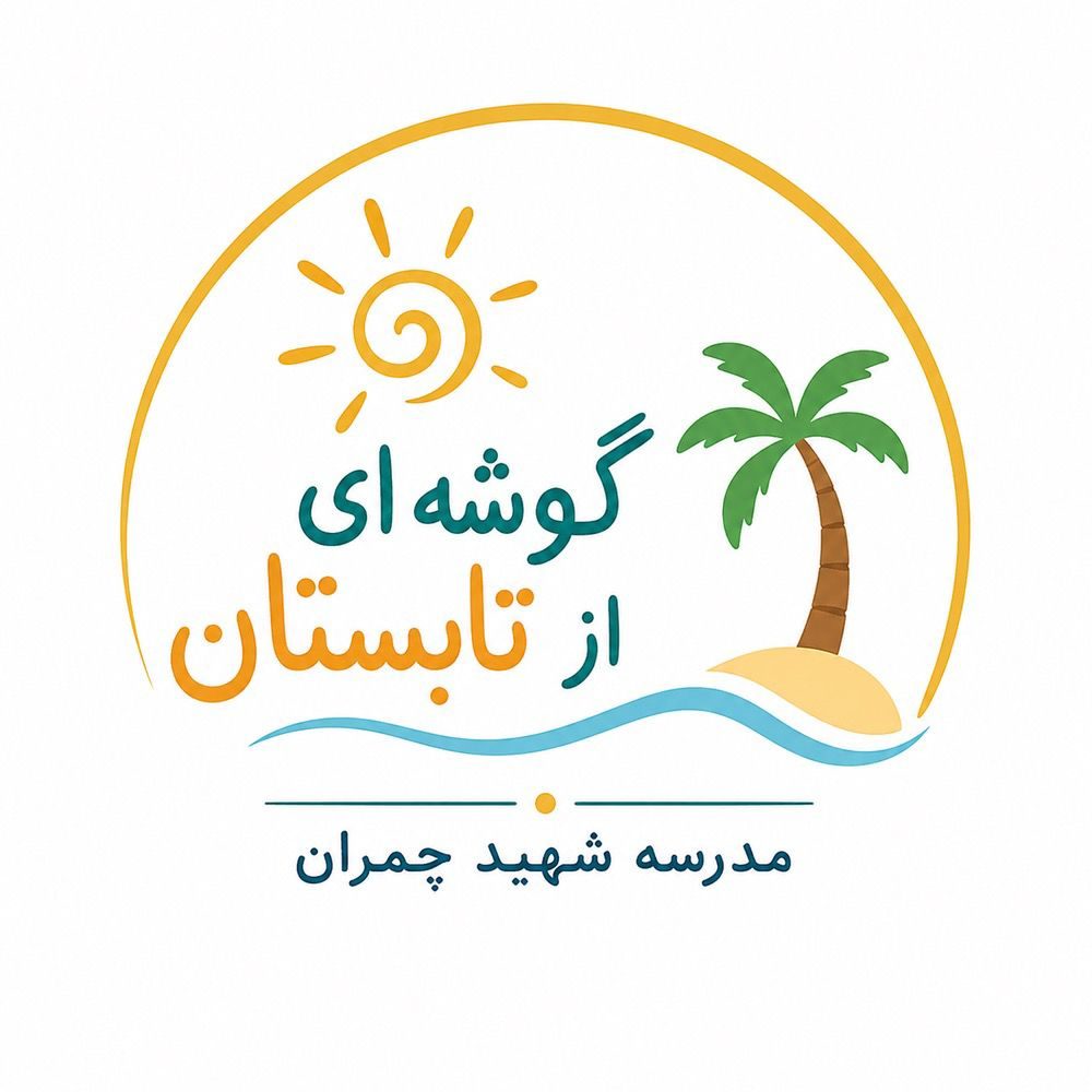 اطلاعیه طرح «گوشه‌ای از تابستان»