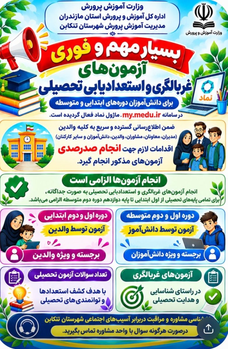 ثبت غربالگری دانش آموزان