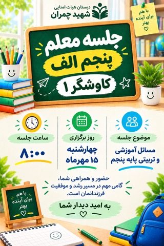 جلسه اولیا و معلم پایه پنجم الف(کاوشگر۱)